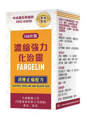 金鸥牌浓缩强力化治灵复方官方正品痔疮香港酸藤消口服痔灵混合