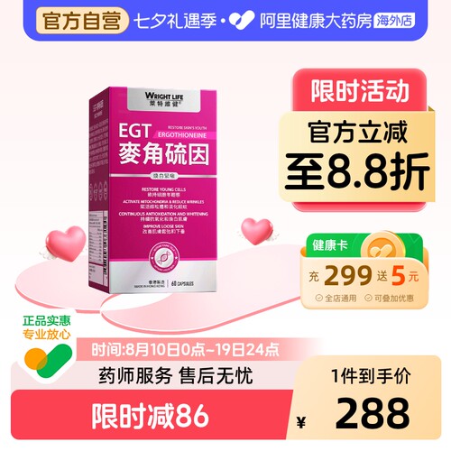 WRIGHT LIFE/莱特维健麦角硫因胶囊60粒