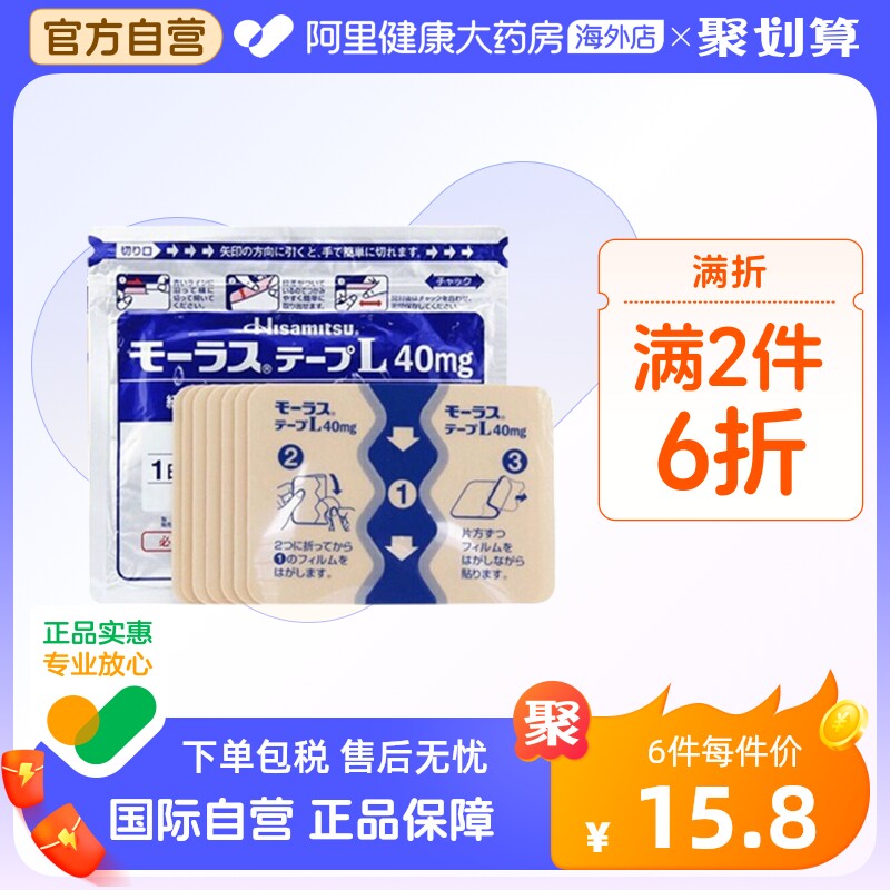 日本久光制药Hisamitsu膏药贴镇痛消炎久光贴止7片_虎窝淘