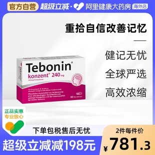 Tebonin 天保宁金纳多银杏叶片提取物240mg有助记忆力改善60粒