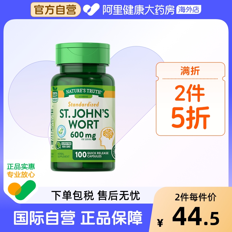 自然之珍圣约翰草提取物100粒