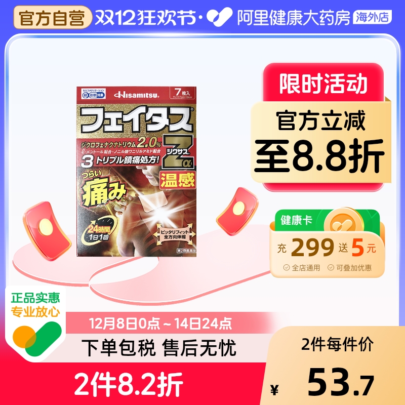日本久光制药进口久九光贴膏正品缓解肩痛筋骨痛膏药温感7片