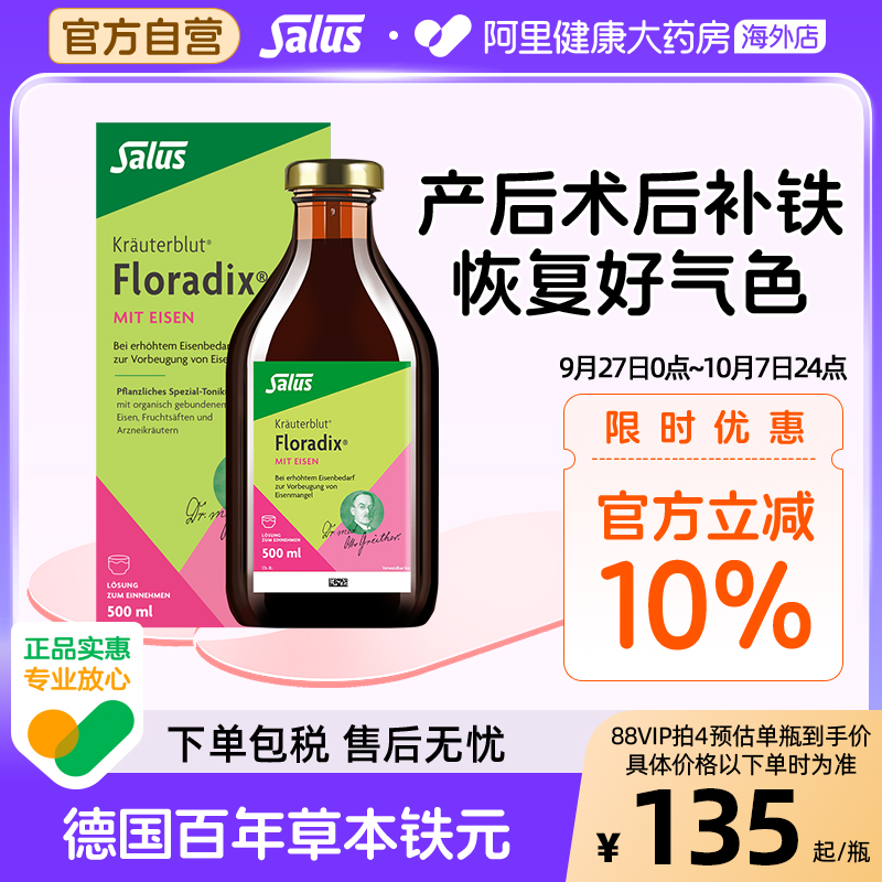 Salus德国铁元绿铁液补铁血500ml