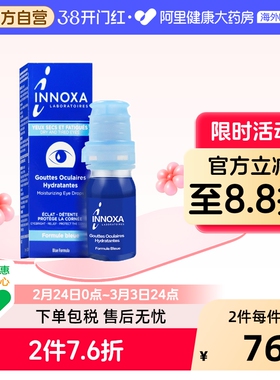 INNOXA人鱼眼泪滴眼液蓝色10ml眼白清澈眼睛同款法国疲劳去黄