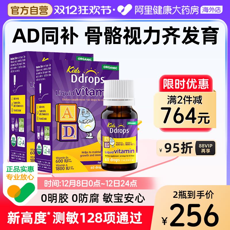 Ddropsad滴剂儿童补钙ad原装进口