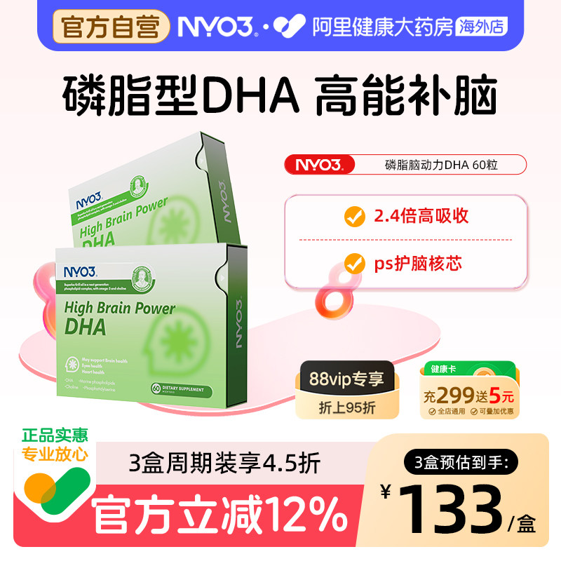 NYO3挪威胆碱DHA磷脂型脑动力鱼油升级记忆力补成人中老年脑增强