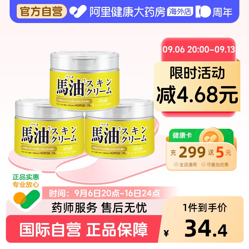 日本LOSHI北海道马油面霜高保湿补水滋润膏修护身体乳液官方正品