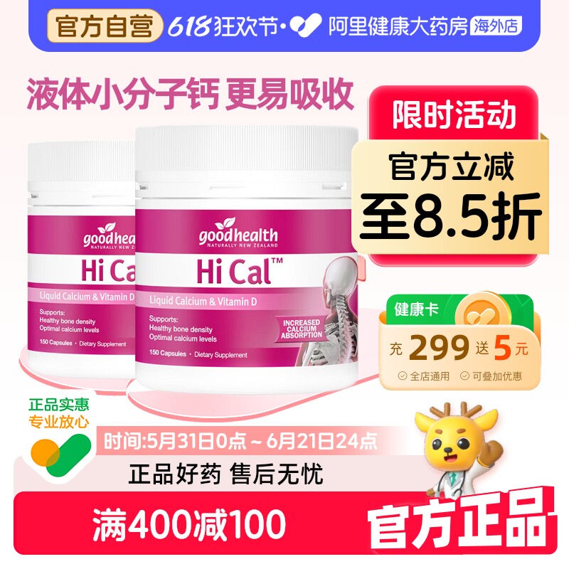 goodhealth液体钙软胶囊维生素D3新西兰孕妇中老年补钙150粒*2瓶