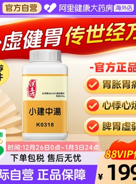 汉立方小建中汤气同仁堂滞胃痛胃疼合剂桂枝汤补脾消积食肠胃调理