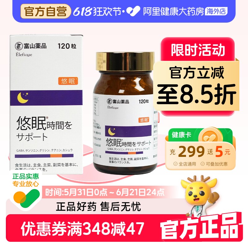 日本富山 药品GaBa睡眠片120粒深度助眠氨基丁酸睡觉晚安