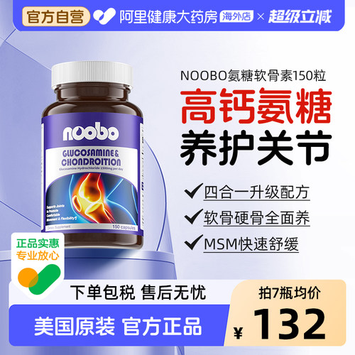 noobo氨糖软骨素钙片150粒