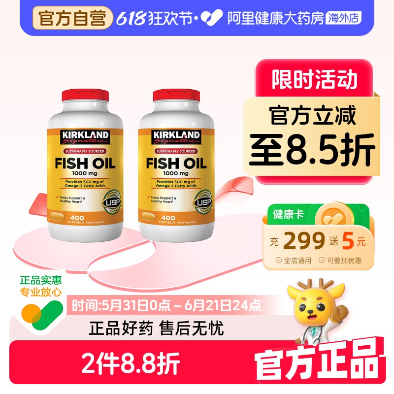 美国柯克兰Kirkland Signature深海鱼油 1000mg 400粒 富含DHA*2