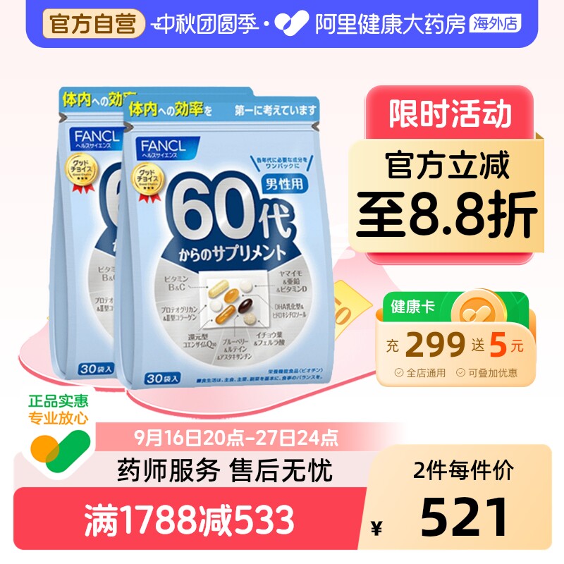 芳珂复合维生素芳珂护肝润肠健骨										
