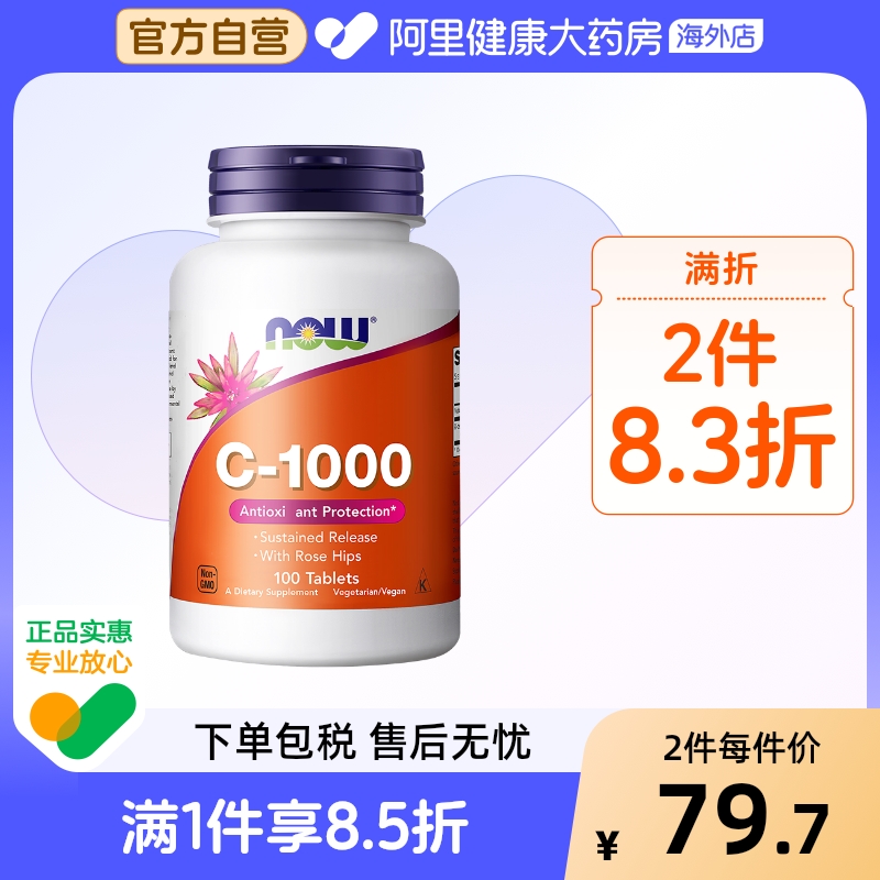 nowfoods诺奥维生素vc进口天然