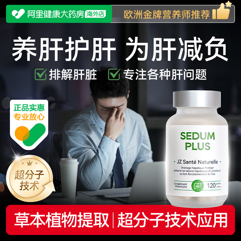 JZLPTC健之伴护肝片解酒养肝水飞蓟胶囊肝问题排解男女养肝保健品