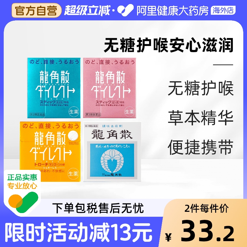 日本龙角散进口咽炎药清喉爽颗粒喉咙痛清爽薄荷止咳铁盒粉末原装