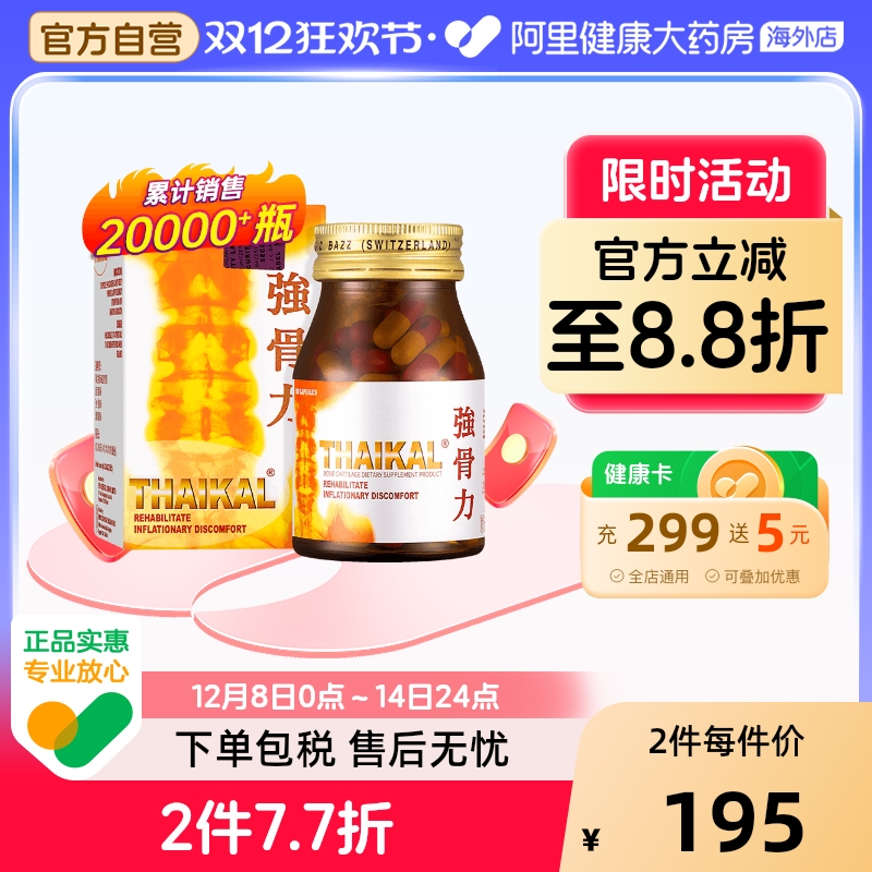 无激素版  润滑关节 强骨骼 健骨质 护软骨