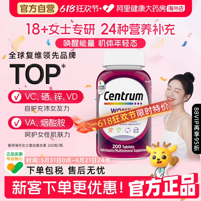 centrum海外善存美国进口女士专用复合维生素矿物质片VC强自护