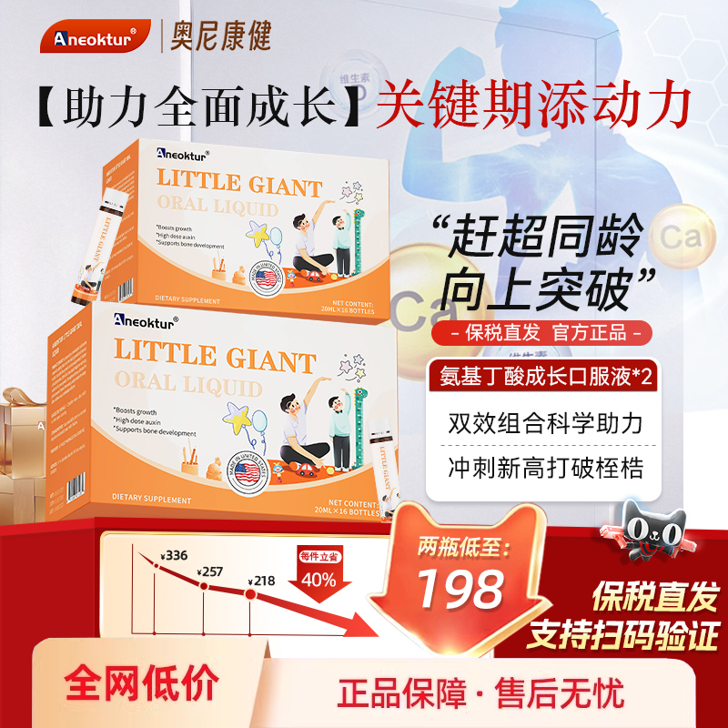 【2盒装】Aneoktur成长口服液
