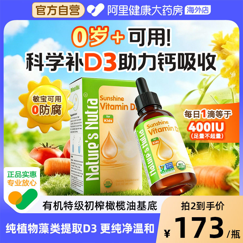 美国进口莱思纽卡维生素D3婴幼儿宝宝儿童婴儿补钙vd3滴剂0岁可用