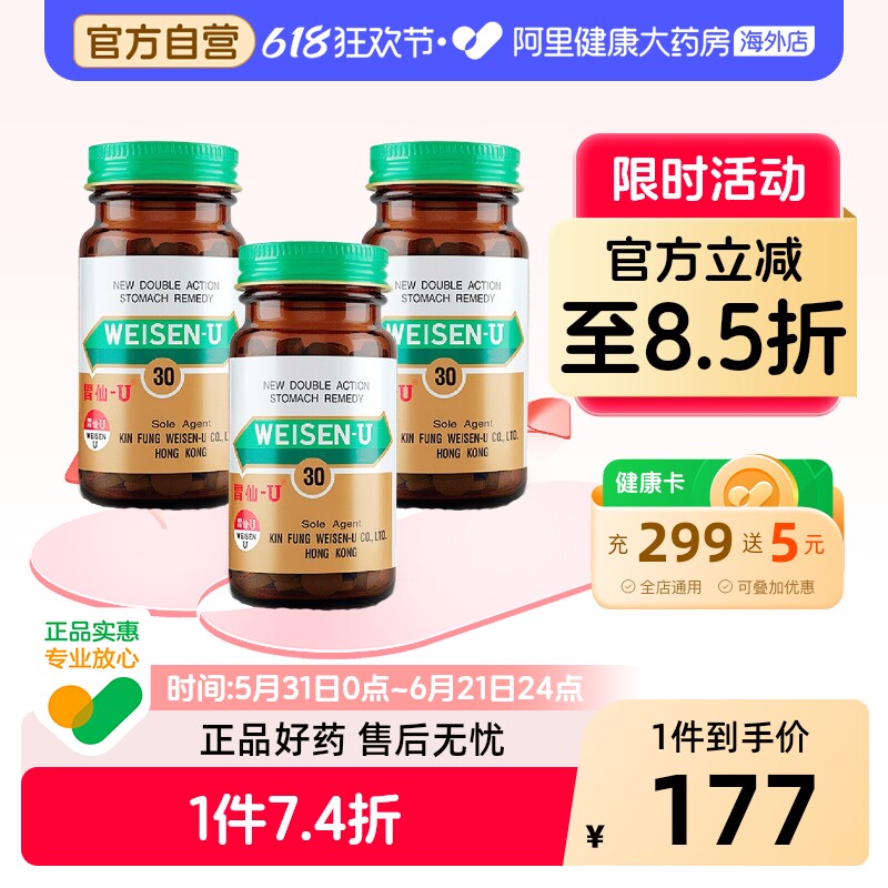 胃仙U日本进口30粒装*女性官方正品片剂胃痛香港胃药原装旗舰店