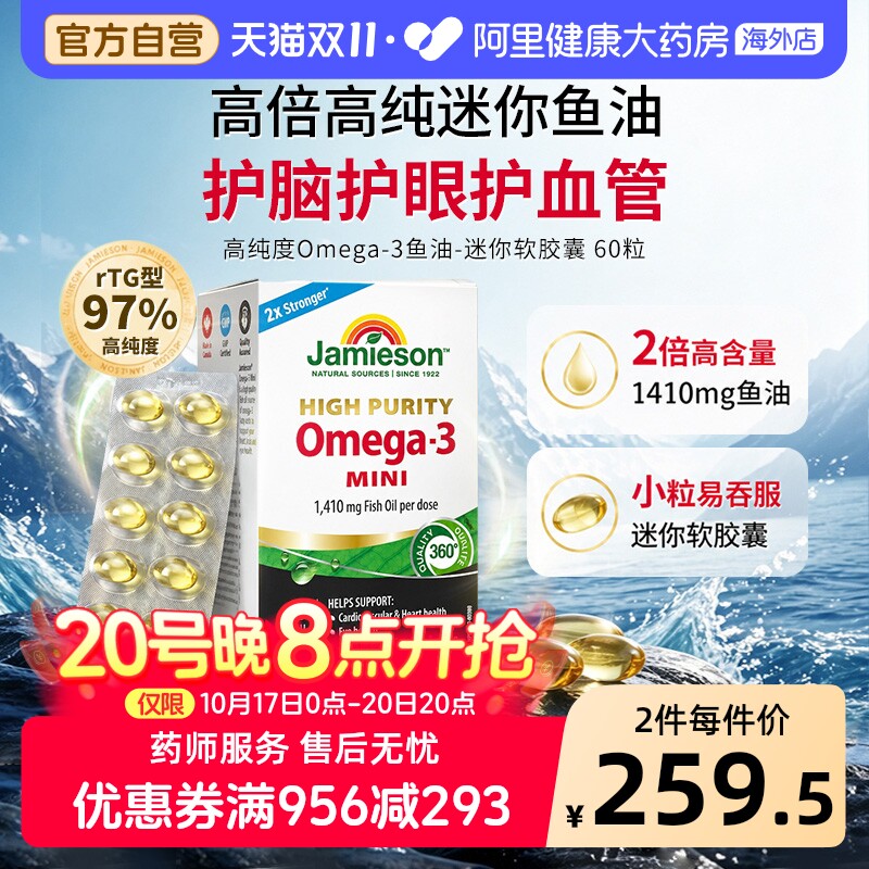 Jamieson健美生高纯度Omega-3鱼油迷你软胶囊60粒呵护心脑血管