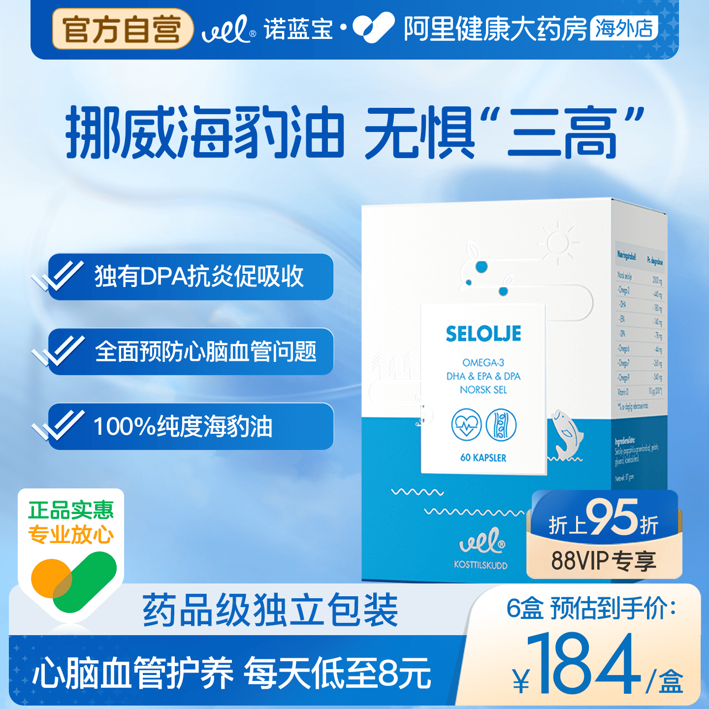 VEL挪威进口海豹油心脑血管保健品DHAomega3深海鱼油软胶囊脂肪酸,保健食品/膳食营养补充食品,鱼油/深海鱼油,淘宝优惠券,粉丝福利购,淘宝优惠卷