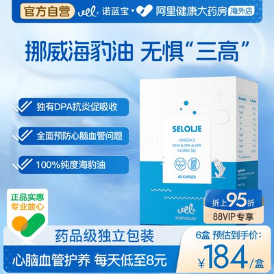 挪威进口VEL海豹油100%高纯度