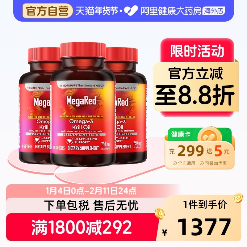 MegaRed美国omega3磷虾油鱼油升级精粹软胶囊中老年血管80粒3瓶,保健食品/膳食营养补充食品,鱼油/深海鱼油,淘宝优惠券,粉丝福利购,淘宝优惠卷