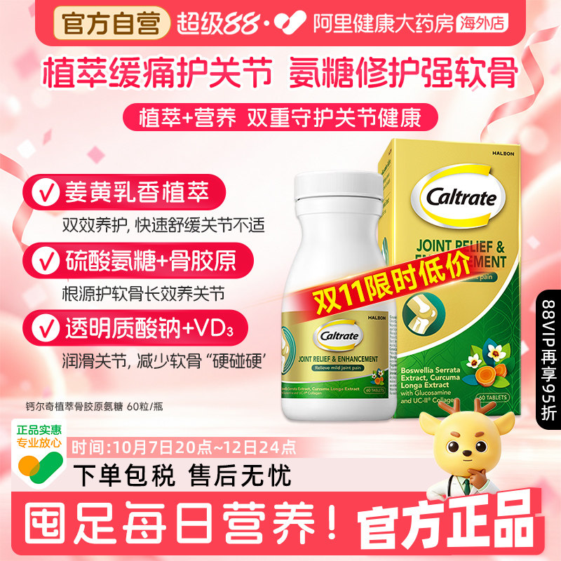 钙尔奇氨糖软骨素中老年关节养护