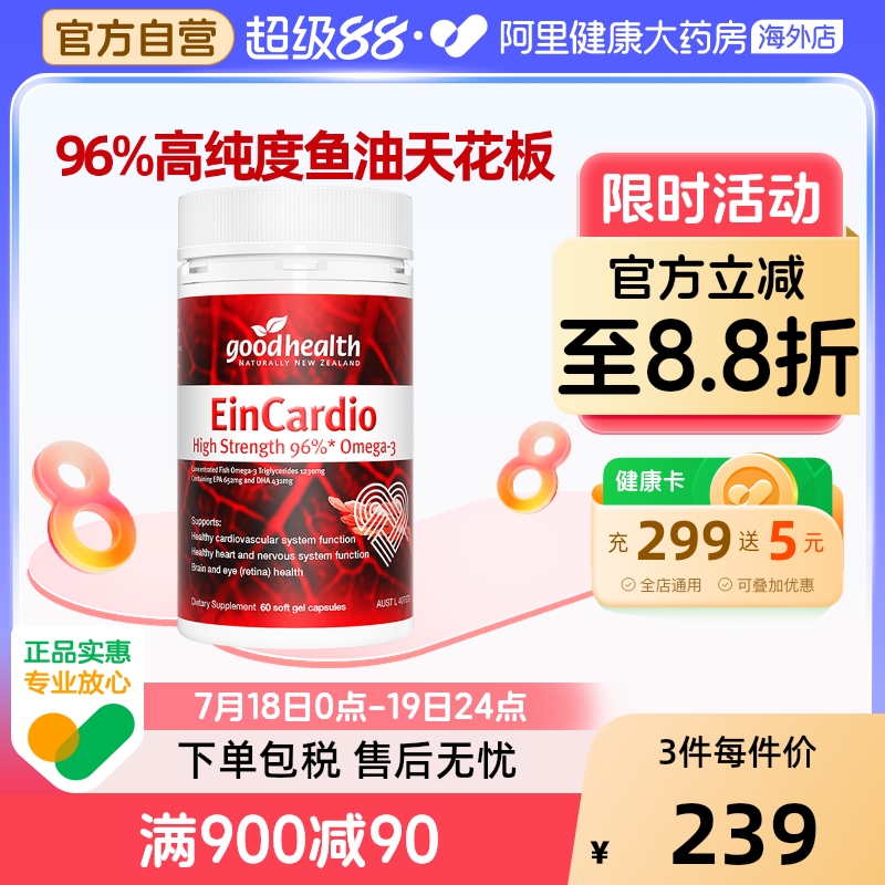 goodhealth深海鱼油96%高纯度