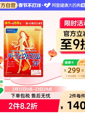 FANCL纤体丸90粒日本左旋肉碱基础代谢男女通用成人健康体态管理