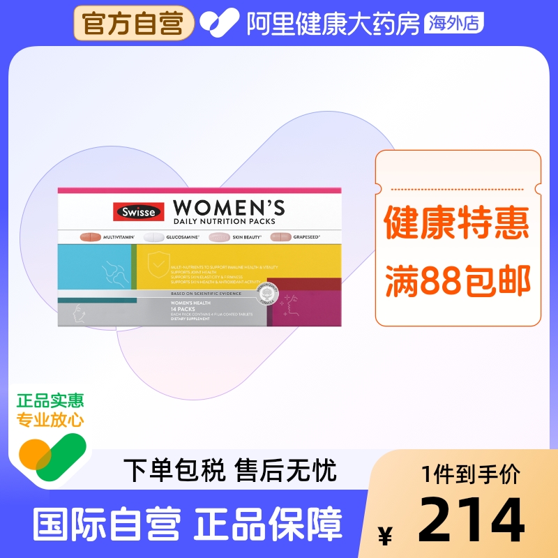 Swisse斯维诗女性每日营养包复合维生素营养包时光包烟酰胺直播