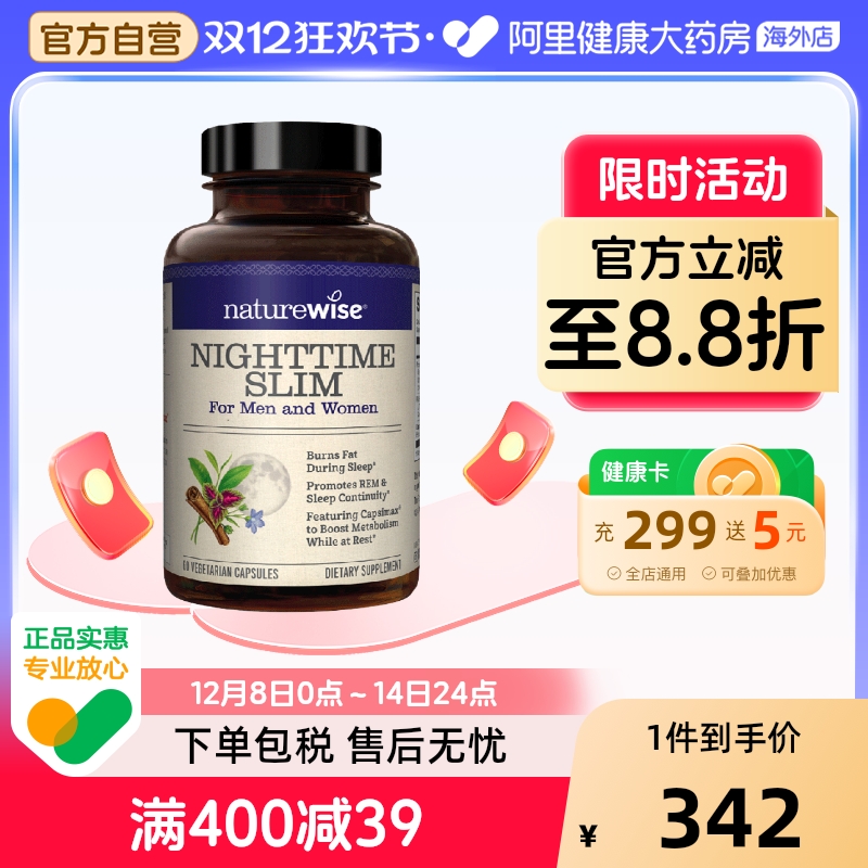 夜间燃素高效吸收加快代谢