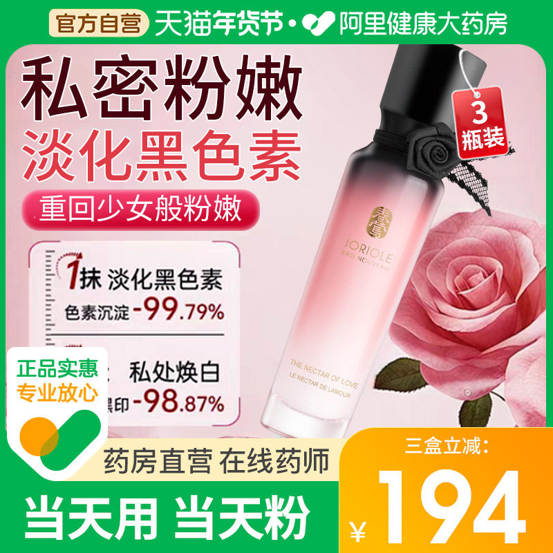 春莺私处粉嫩去黑色素女私密处美白臀膜乳晕嫩红霜嫩红素腋下去黑