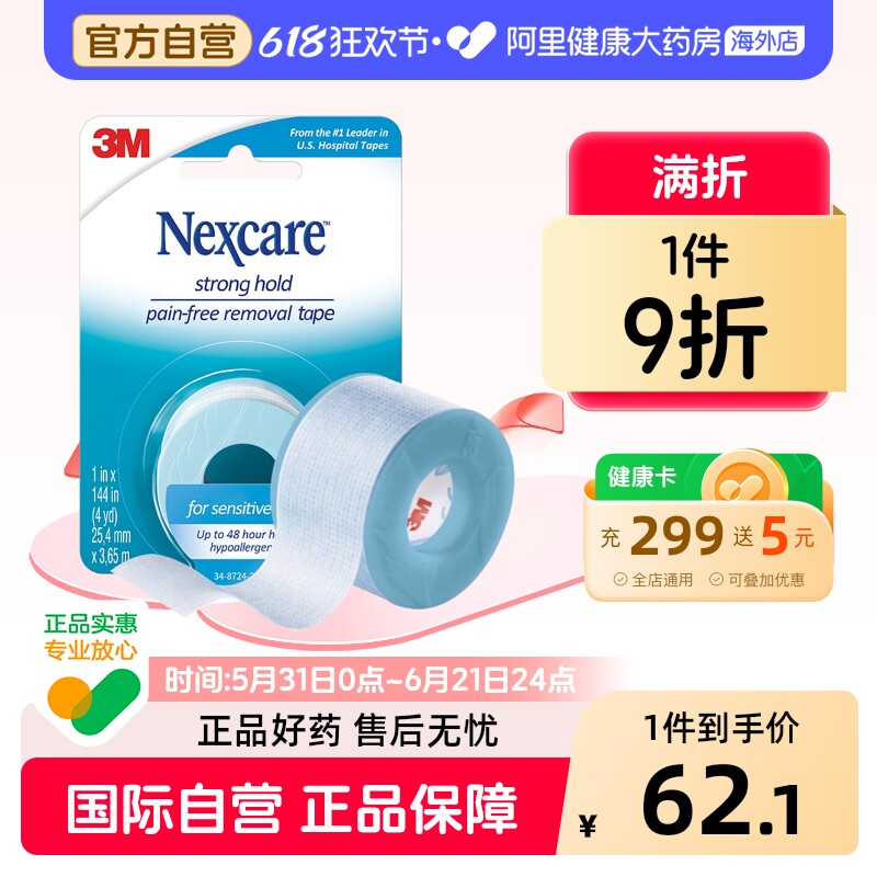 3M嘴巴封口贴闭嘴贴矫正呼吸防张嘴儿童张口呼吸矫正成人阻鼾止鼾