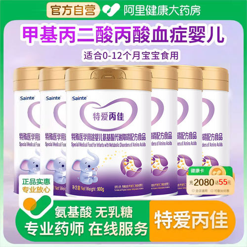 圣桐特医特爱丙佳丙酸血症甲基丙二酸血症MMAPA柠檬宝宝奶粉*6罐