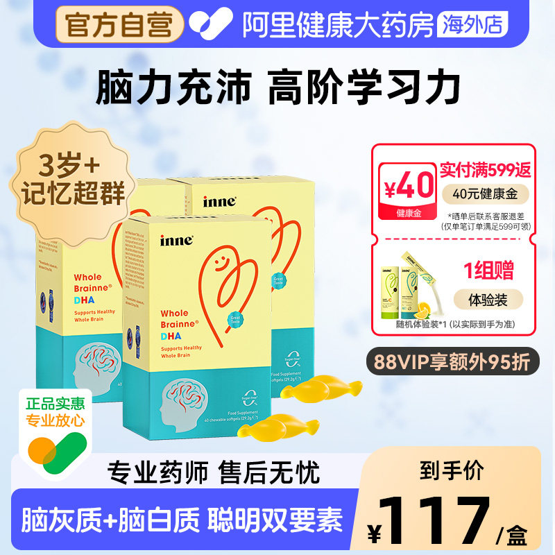 阿里健康大药房海外店inne婴幼儿童全脑DHA藻油软胶囊 314元 - 86线报