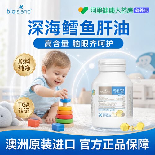 澳洲BIOISLAND婴幼儿鱼油