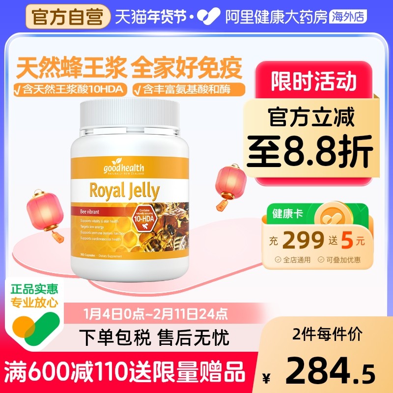 新西兰进口goodhealth天然蜂皇浆蜂王浆蜂浆软胶囊助力全家好免疫