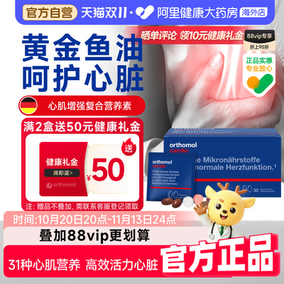 奥适宝辅酶q10深海鱼油EPA护心脑