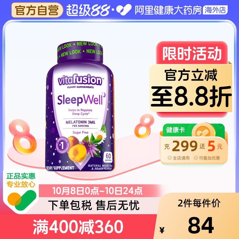 vitafusion美国软糖褪黑素