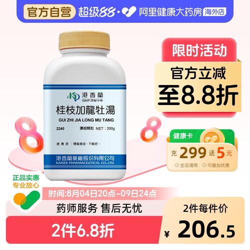 港香兰桂枝加龙骨牡蛎汤浓缩颗粒体质虚弱不眠症官方旗舰店中成药
