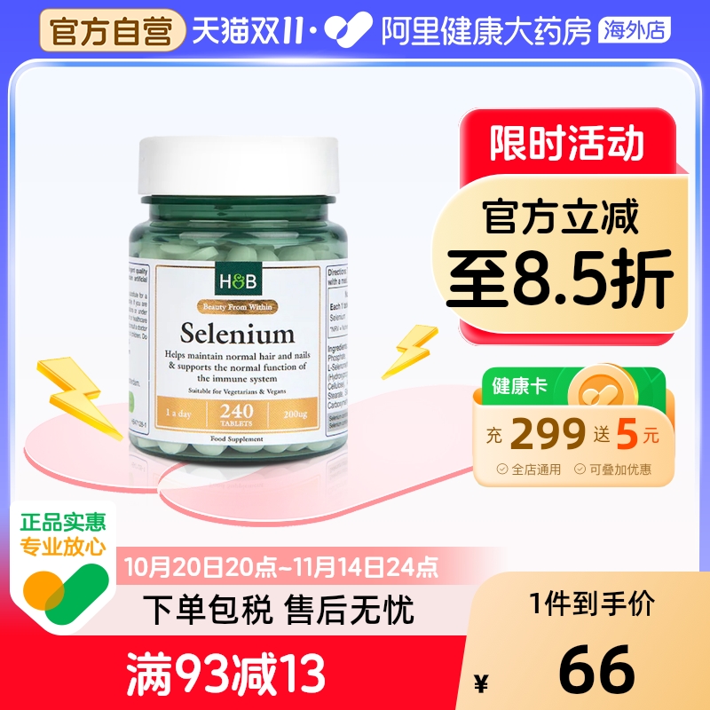 英国进口荷柏瑞高含量硒