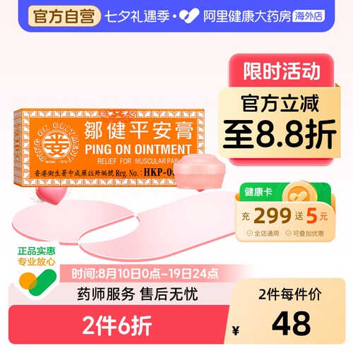 邹健平安膏8克x6盒装原装四季官方正品港版膏药药房药膏进口香港