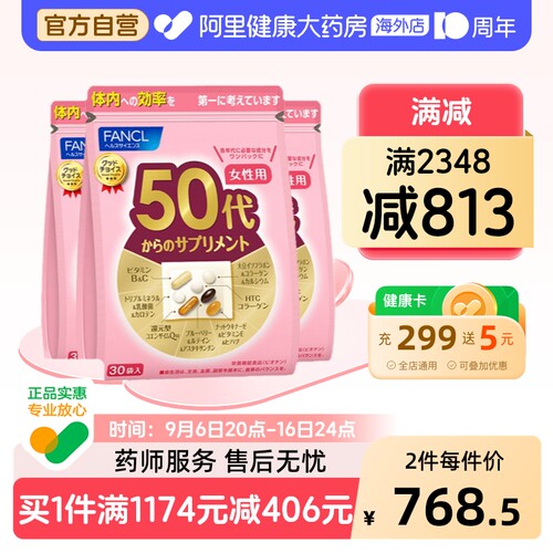 日本FANCL/芳珂女性50综合营养包