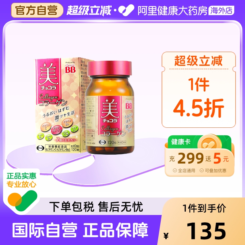 ChocolaBB抗氧化、保湿