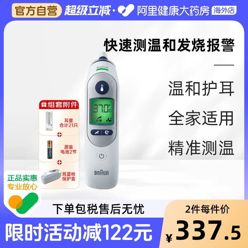 德国原装Braun博朗耳温枪IRT6520