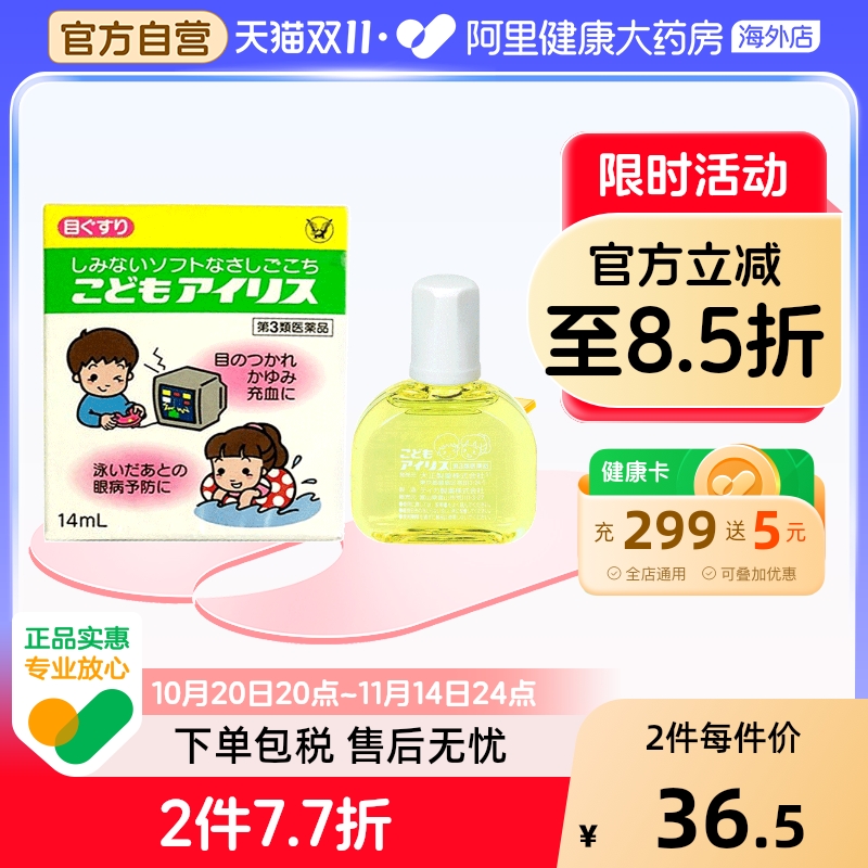 大正制药滴眼液儿童日本疲劳缓解近视宝宝株式会社14ml缓解眼疲劳