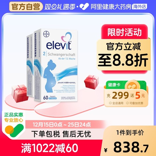 elevit欧版德国版复合维生素